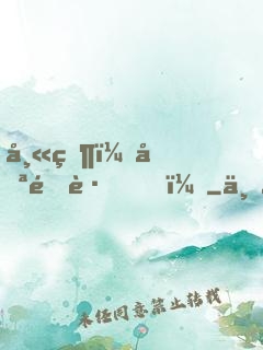 師父，哪里跑！